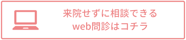 web問診受付